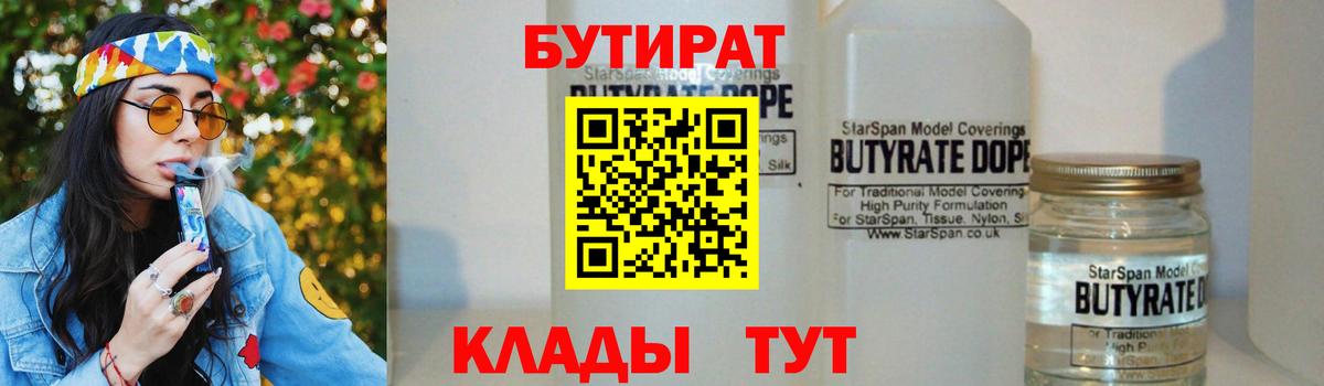 БУТИРАТ GHB Петрозаводск