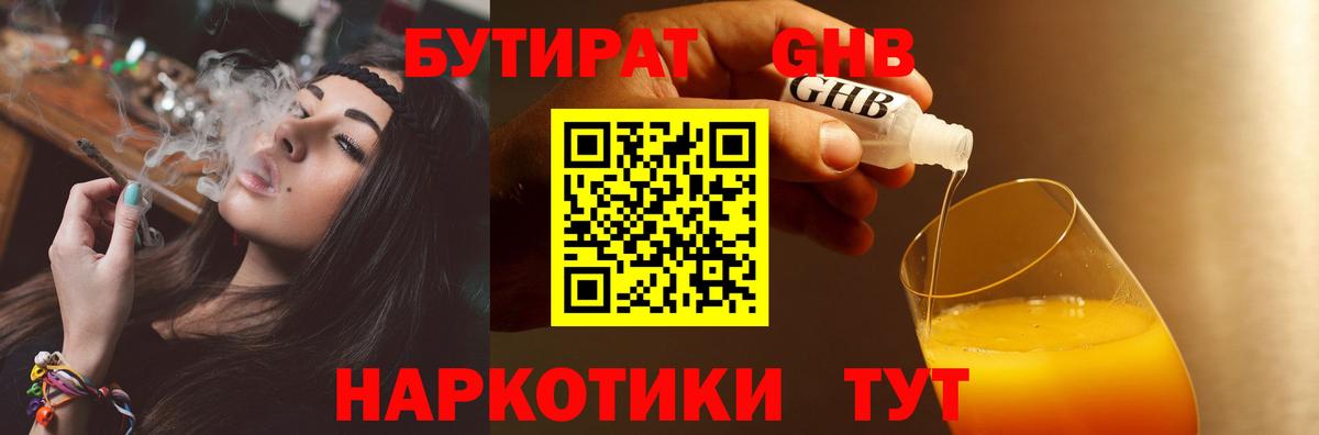 Петрозаводск  Бутират GHB  Вход с VPN 