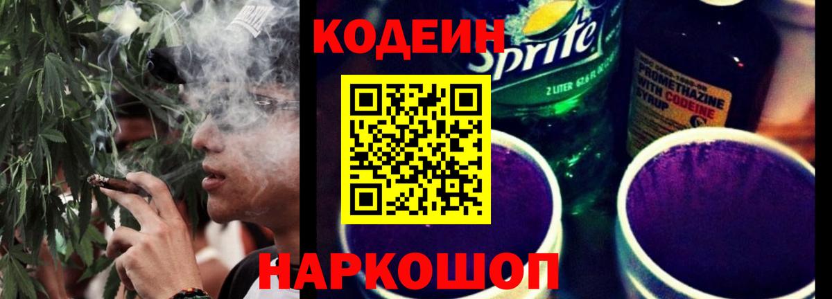 Кодеиновый сироп Lean напиток Lean (лин) Петрозаводск