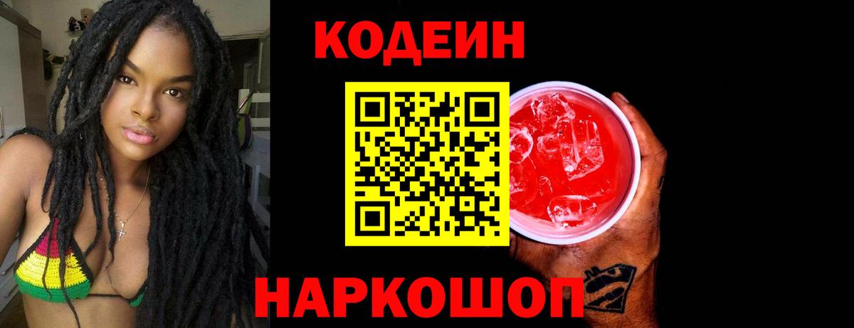 Codein Purple Drank  Вход с VPN  Петрозаводск  Codein Purple Drank 