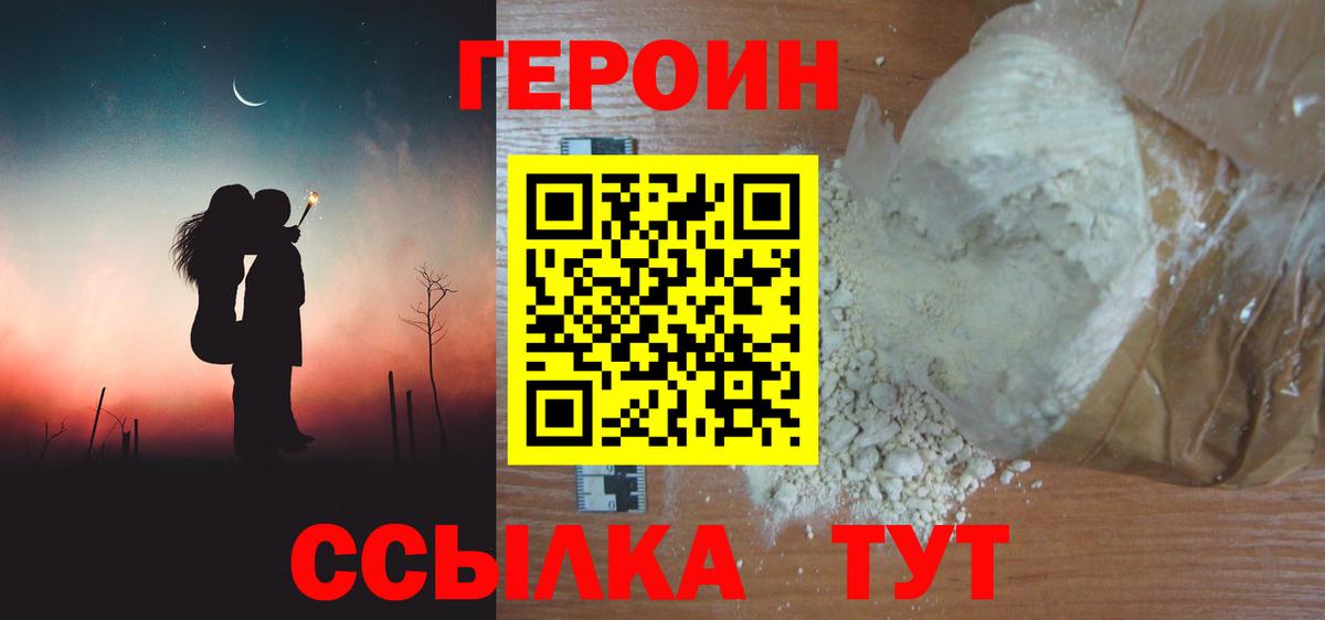 Героин  Героин хмурый  Вход с VPN  Петрозаводск 