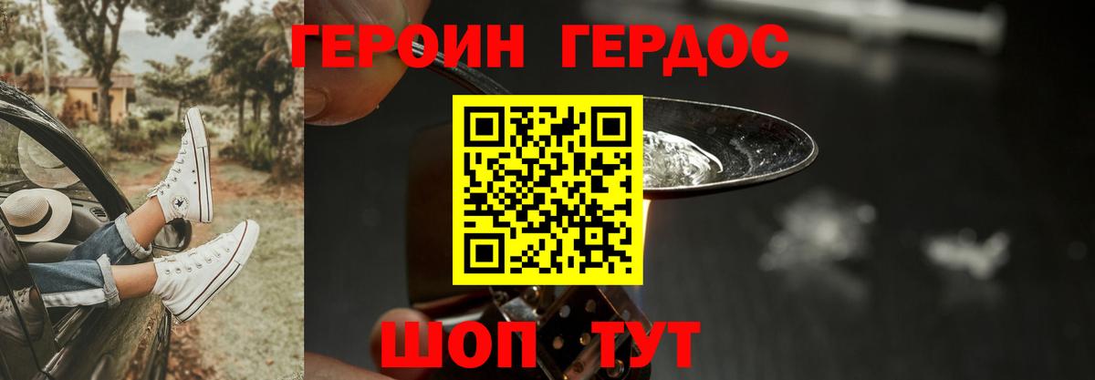 ГЕРОИН VHQ Петрозаводск
