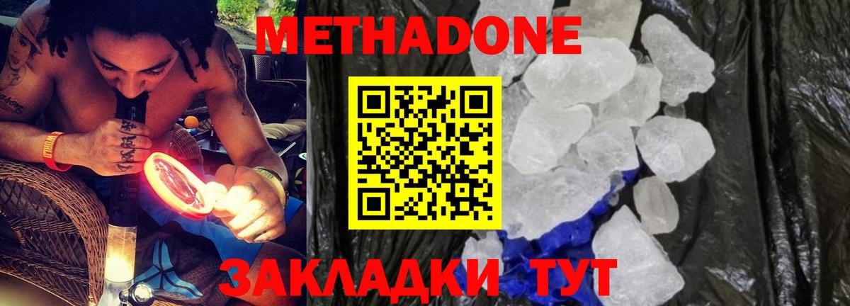 МЕТАДОН кристалл Петрозаводск